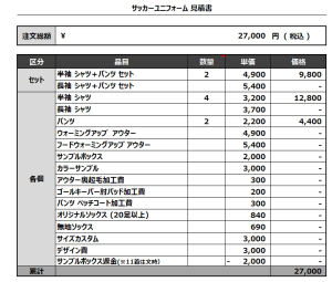 240814_FC SOLEIL_サッカー追加見積書