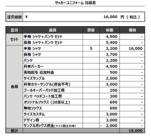 240814_Despacio Fútbol 2nd_サッカー見積書