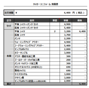 240816_NAKANE Football Club_1st/2ndサッカー追加見積書