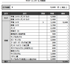 240816_RERISE_サッカー追加見積書