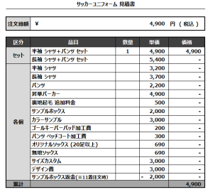 240816_TOCHIGI TAISHO_サッカー追加見積書