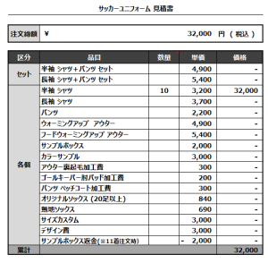 240816_Banagher_サッカー追加見積書