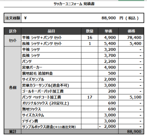 240819_FC OZISTA_FP/GK_サッカー見積書