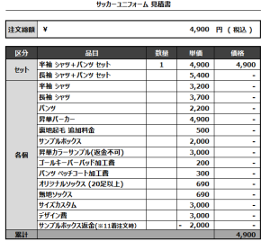 240819_SISERZA1st_追加_見積書