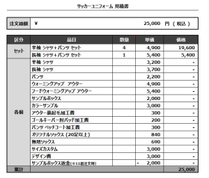 240820_WATADA 1ST_GK_サッカー追加見積書