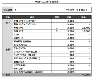 240820_Dreamers_1ST/2NDサッカー追加見積書