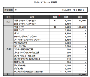 240820_MENINO_3RD/4TH_HATTA MENINO_FP/GK_サッカー追加見積書