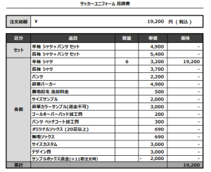 240821_AS ONE_サッカー見積書
