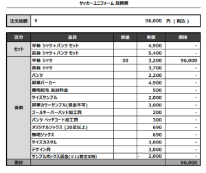 240821_KADOYASAN_サッカー見積書