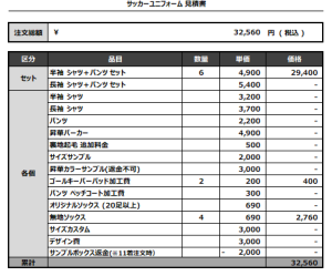 240821_Glänz_1ST/2ND/3RD/GK1ST/GK2ND_サッカー追加見積書