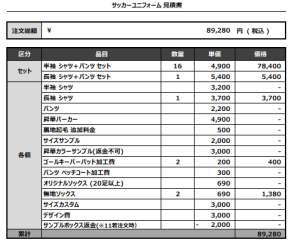 240822_KOI FC_2nd/GK_サッカー見積書