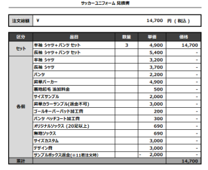 240822_ArichanS_サッカー追加見積書