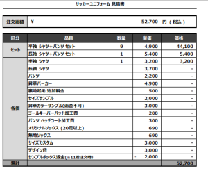 240822_TEAM TOMODACHI_サッカー見積書