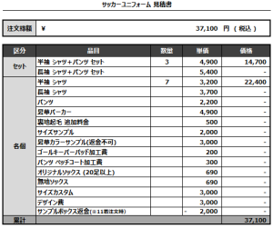 240823_Okamura United_サッカー追加見積書