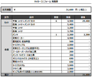 240823_TAKINO C.F.1ST_2ND_サッカー追加見積書