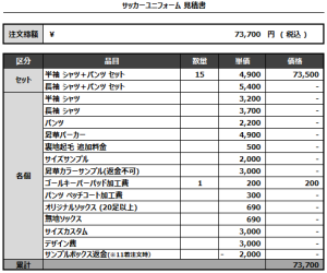240823_Gran Amistad_FP_GK_サッカー見積書