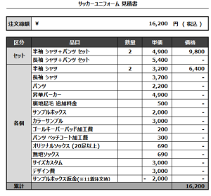 240826_MIYAHIDE FC_1ST/2NDサッカー追加見積書