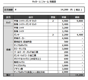 240826_CLUB ATHLETIC_1st_CLUB ATHLETIC FUKUI_1st_2nd_サッカー追加見積書