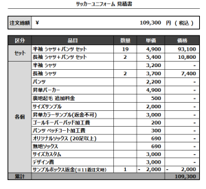 240826_Marsea_サッカー見積書