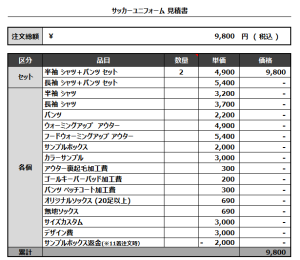 240827_MOBARA FC_サッカー追加見積書