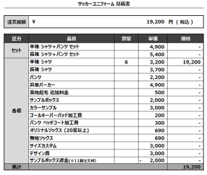 240827_JAM_JAM 2nd_サッカー追加見積書