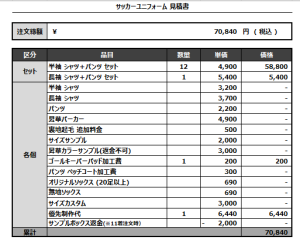 240827_WAM_FP/GK_サッカー見積書