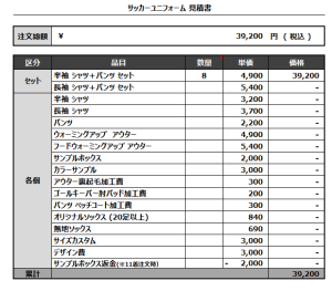 240828_GSFC_サッカー追加見積書