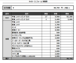240828_PEACE STAR_FP/GK_サッカー見積書