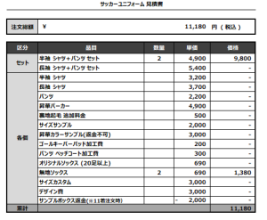 240828_galaxia eins_FP1st/2nd_サッカー追加見積書
