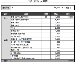 240829_ZETA_サッカー追加見積書