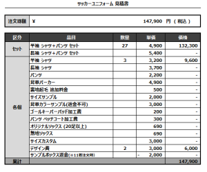 240829_AOI.JY_FP_GK_GK 2nd_coach_サッカー見積書