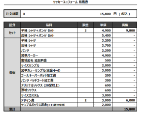 240829_MCI_1st/2nd_サッカー見積書