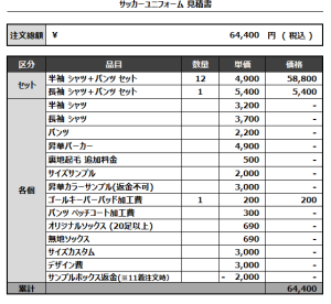240830_KOGE FC_FP/GK_サッカー見積書