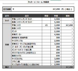 240902_MITAKA 7 KICKERS_サッカー見積書
