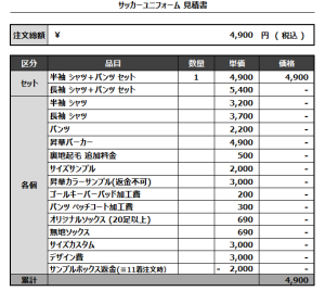 240902_Meattech_サッカー追加見積書