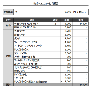 240902_J HOGWARTS TERADA_1ST/2NDサッカー追加見積書