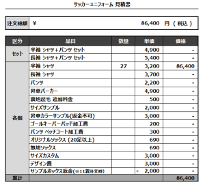 240902_YAMAGATA50_サッカー見積書