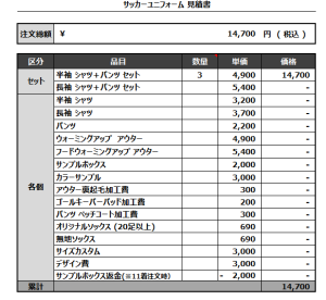 240902_HINODE_FP/GK_サッカー追加見積書