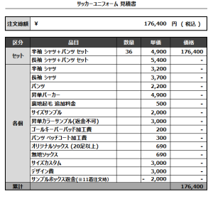 240902_SFIDA SHIMANE_FP/GK_サッカー見積書