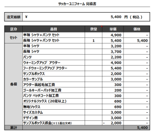 240903_Dontom_GK_サッカー追加見積書