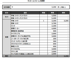 240903_Valentia FC_サッカー追加見積書
