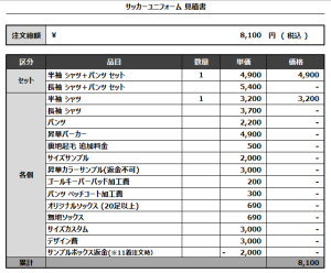 240904_FC.REY 1ST_2ND_サッカー追加見積書