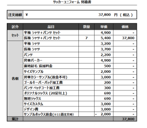 240904_hinsuuu FC_サッカー見積書