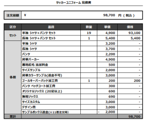 240905_SC matsuyama_FP1st/2nd_GK 2nd_サッカー追加/新規見積書