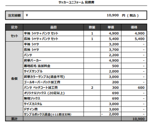 240905_FC OZISTA_サッカー追加見積書