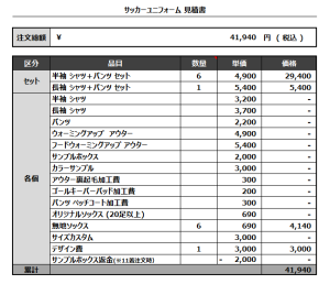 240905_SUMITOMO_GK_サッカー新規/追加見積書