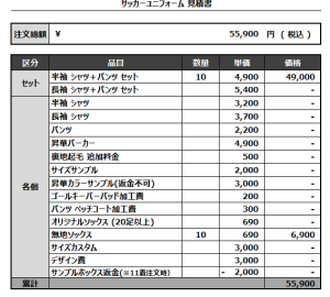 240909_MED_サッカー見積書