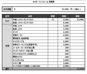 240905_E.C.F.C_サッカー見積書