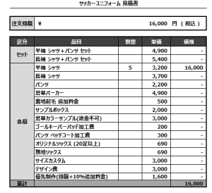 240906_FESTIVE_6thサッカー追加見積書