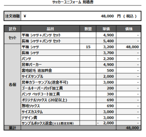 240909_Fire Fly_1st/2nd_サッカー見積書